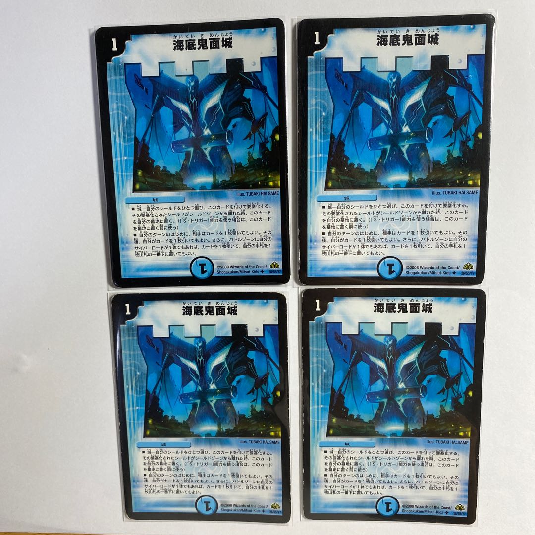海底鬼面城 U  初期統一　4枚　