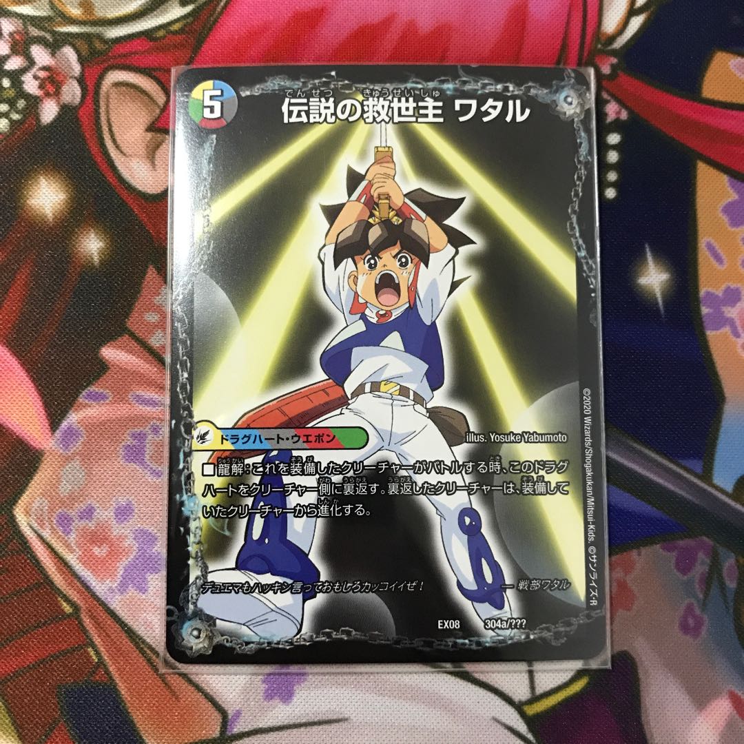 伝説の救世主 ワタル|龍神丸