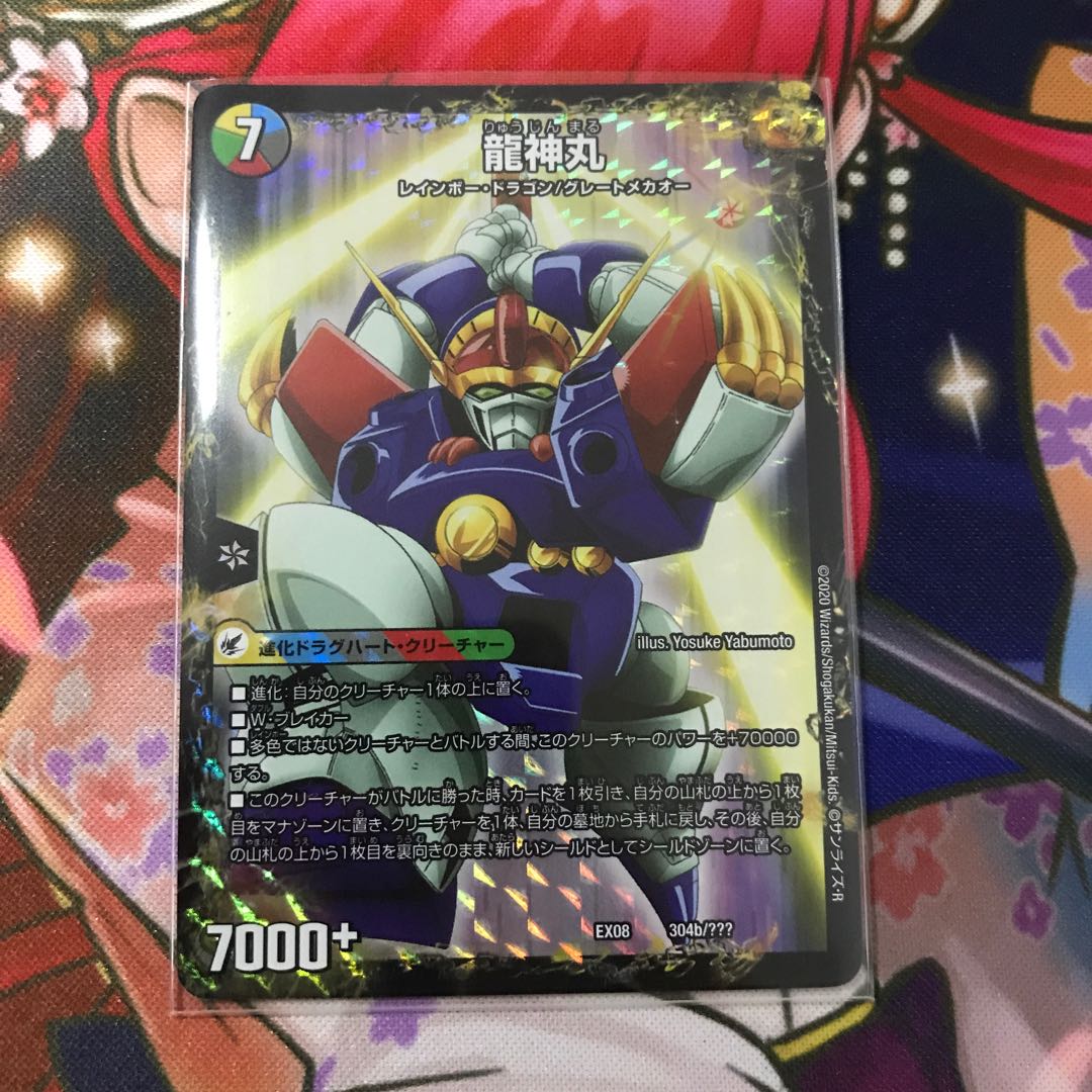 伝説の救世主 ワタル|龍神丸