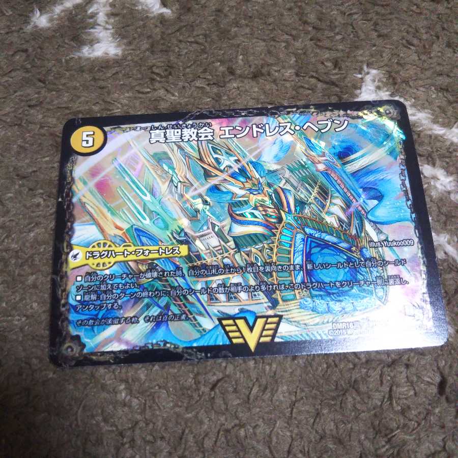 真聖教会 エンドレス・ヘブン｜真・天命王 ネバーエンド