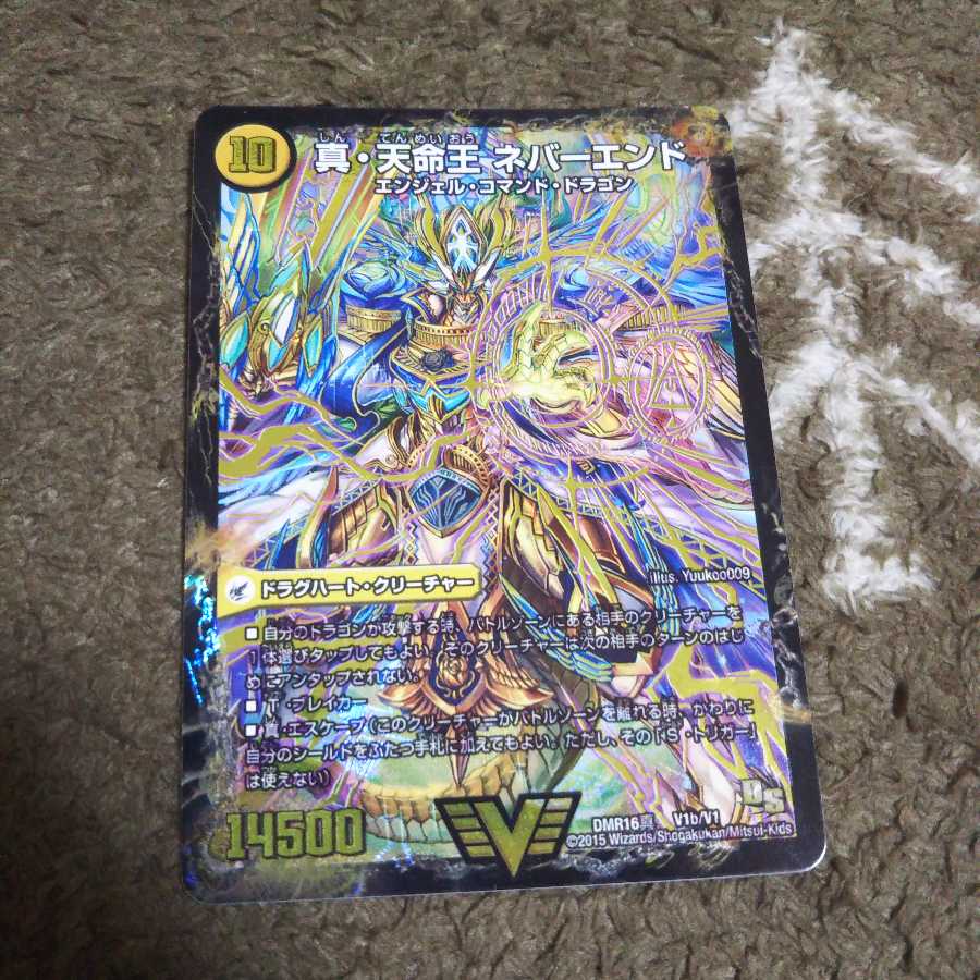 真聖教会 エンドレス・ヘブン｜真・天命王 ネバーエンド