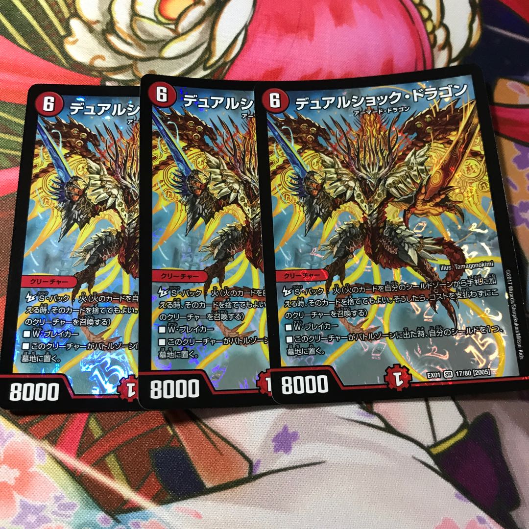 デュアルショック・ドラゴン 2枚