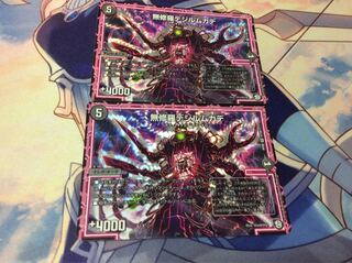 無修羅デジルムカデ