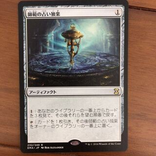 mtg 師範の占い独楽