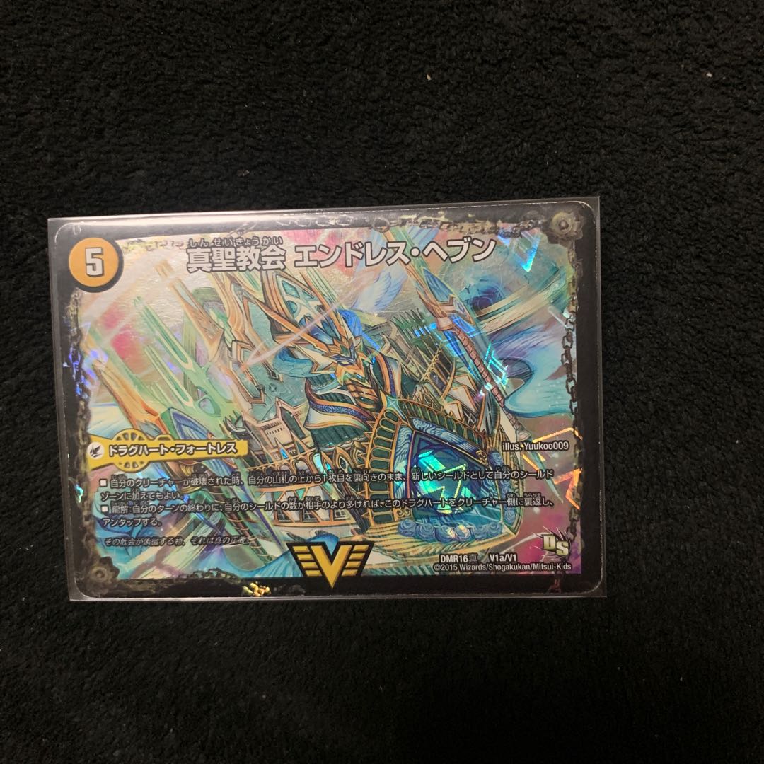 真聖教会 エンドレス・ヘブン｜真・天命王 ネバーエンド