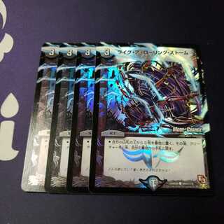 ライク・ア・ローリング・ストーム(MODE CHANGE)