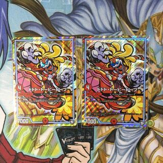 ドドド・ドーピードープ二枚 1枚