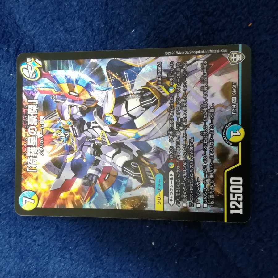 「綺羅星の豪傑」 SR1枚