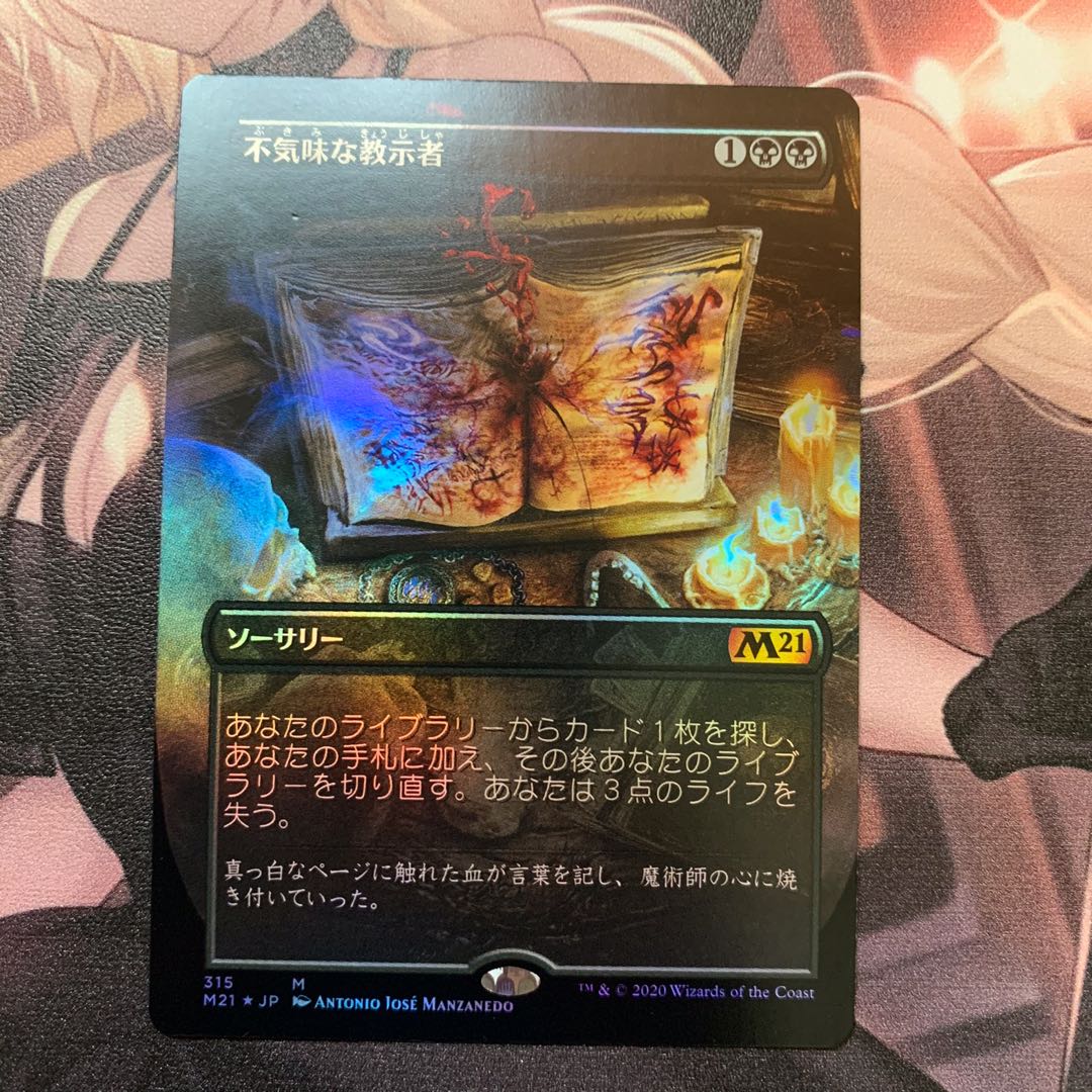 不気味な教示者 ショーケースFoil