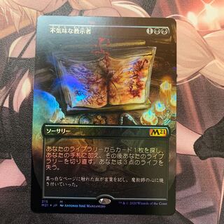 不気味な教示者 ショーケースFoil