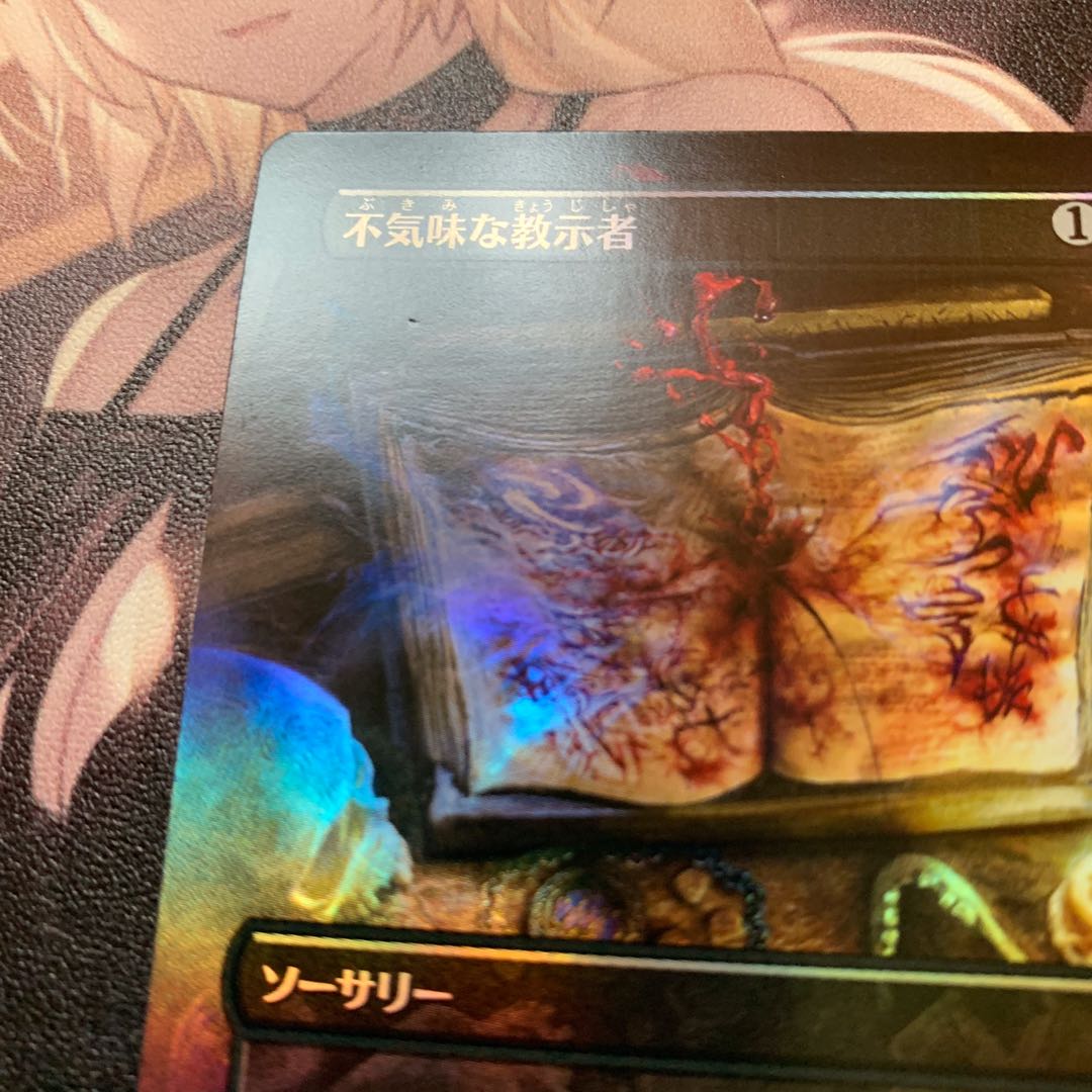 不気味な教示者 ショーケースFoil