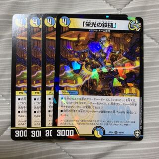 「栄光の鉄槌」