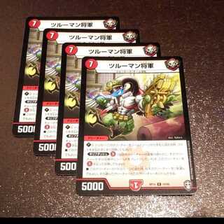 ツルーマン将軍4枚