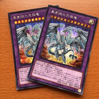 真青眼の究極竜 SE 2枚