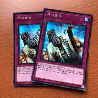 神の宣告 SE 2枚