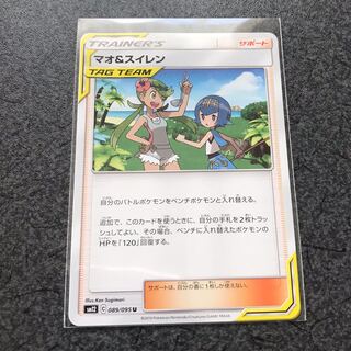 マオ＆スイレン U