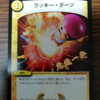 【値下げOK】ラッキー・ダーツ　ブラックボックス版 1枚