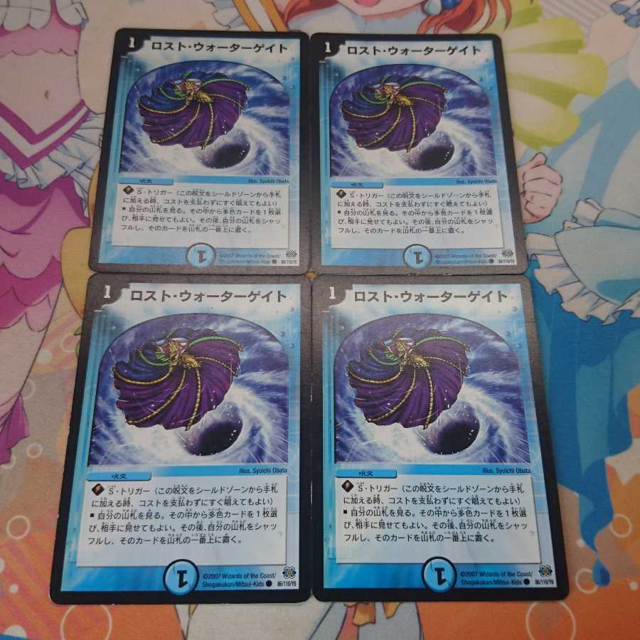 ロスト・ウォーターゲイト