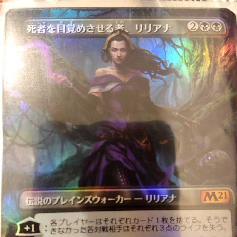 リリアナ Foil 拡張版 2021