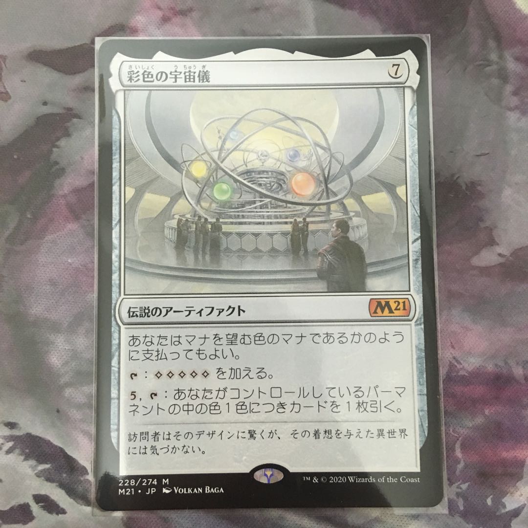 彩色の宇宙儀他二枚 イカっち様専用