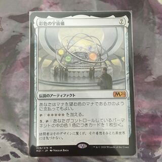 彩色の宇宙儀他二枚 イカっち様専用