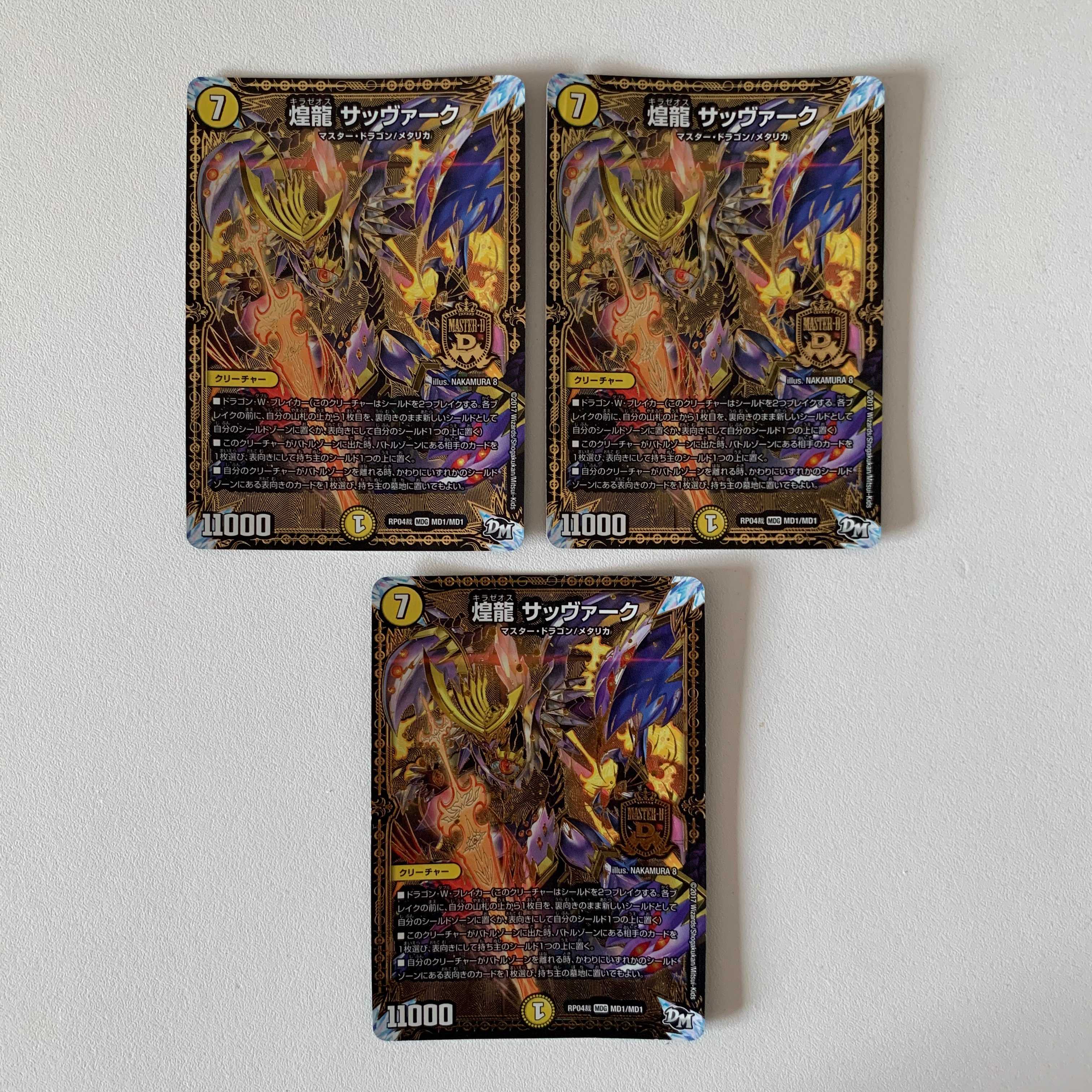 (追跡有)煌龍 サッヴァーク ３枚