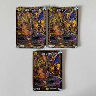 (追跡有)煌龍 サッヴァーク ３枚