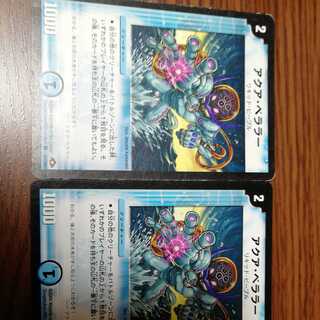 アクア・ベララー　二枚セット