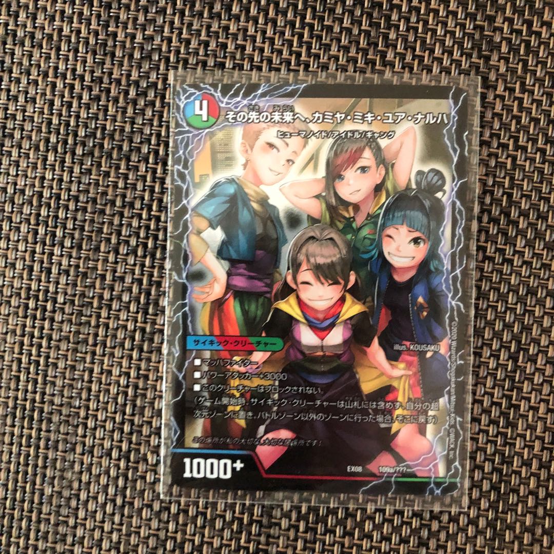 その先の未来へ、カミヤ・ミキ・ユア・ナルハ