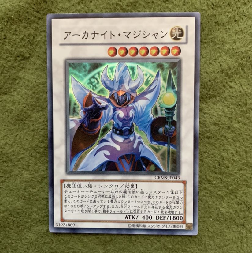 アーカナイト・マジシャン SR