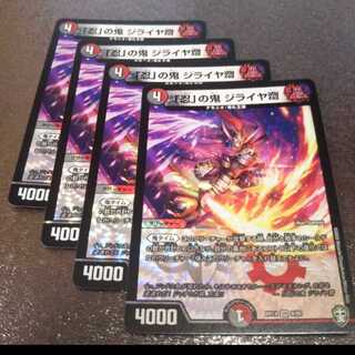 「忍」の鬼 ジライヤ齋4枚009