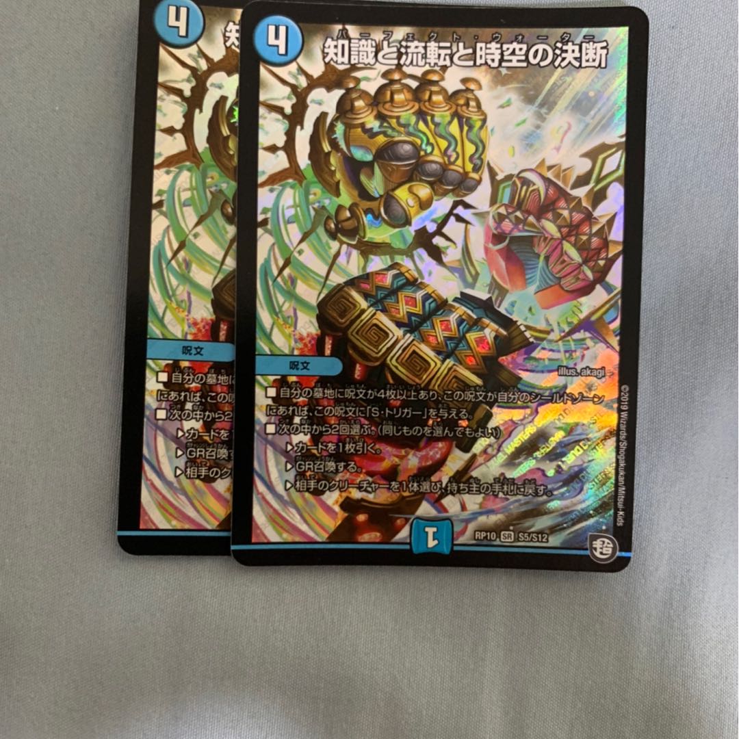 知識と流転と時空の決断 パーフェクトウォーター