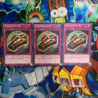 黒魔族復活の棺