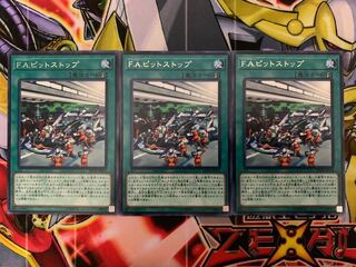 遊戯王 Ｆ.Ａ.ピットストップ 字レア3枚