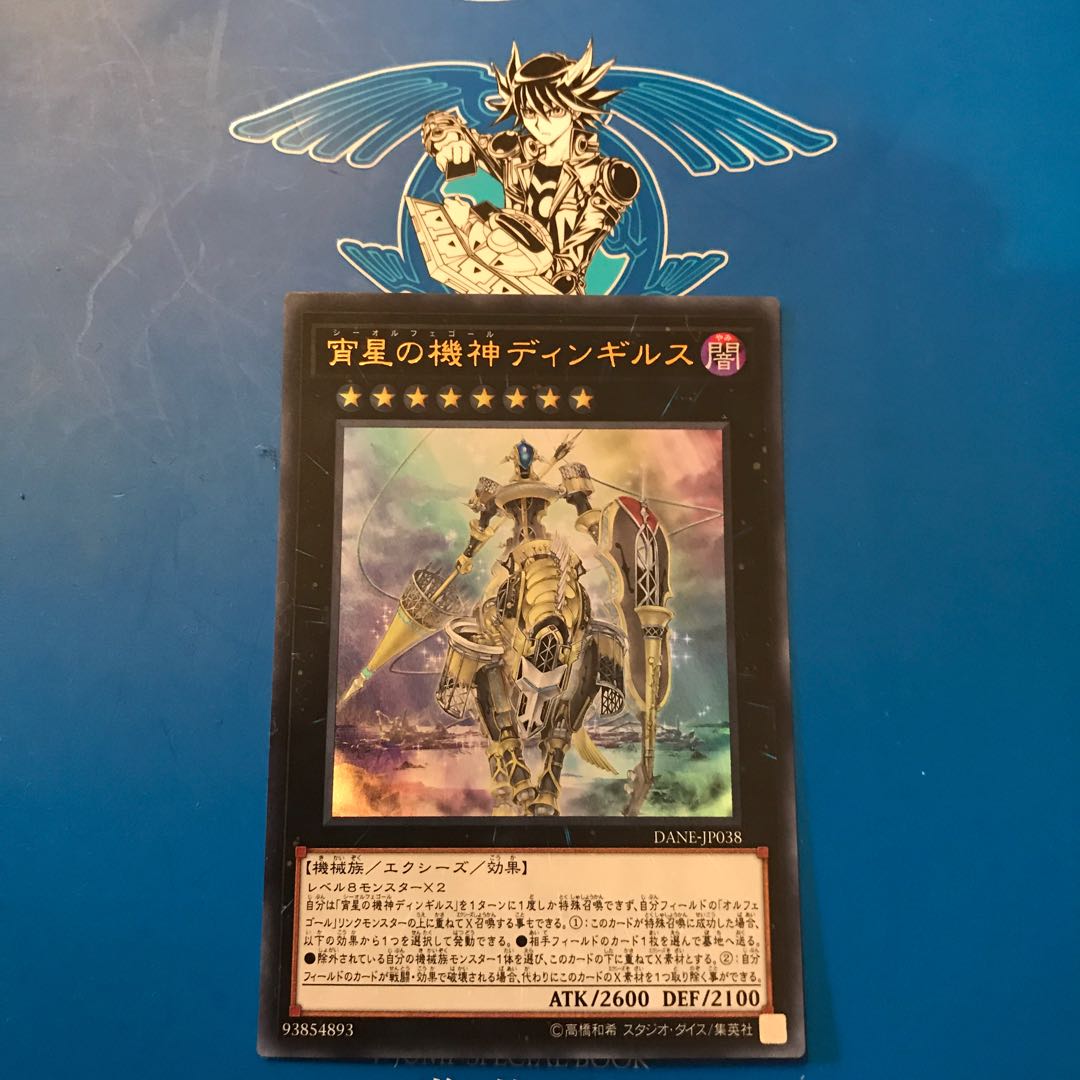 宵星の機神ディンギルス