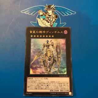 宵星の機神ディンギルス