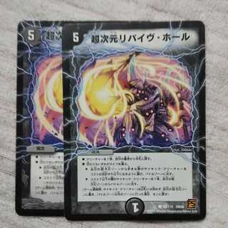 リバイブホール