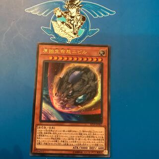 原始生命態ニビル