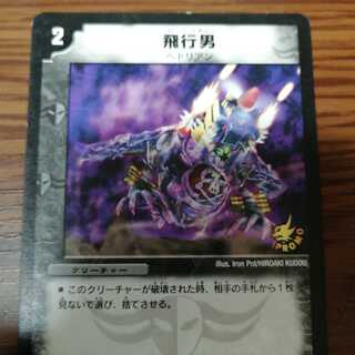 【値下げOK】飛行男　meijiプロモ