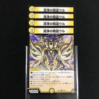清浄の精霊ウル　４枚