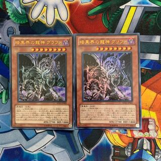 暗黒界の龍神 グラファ UR