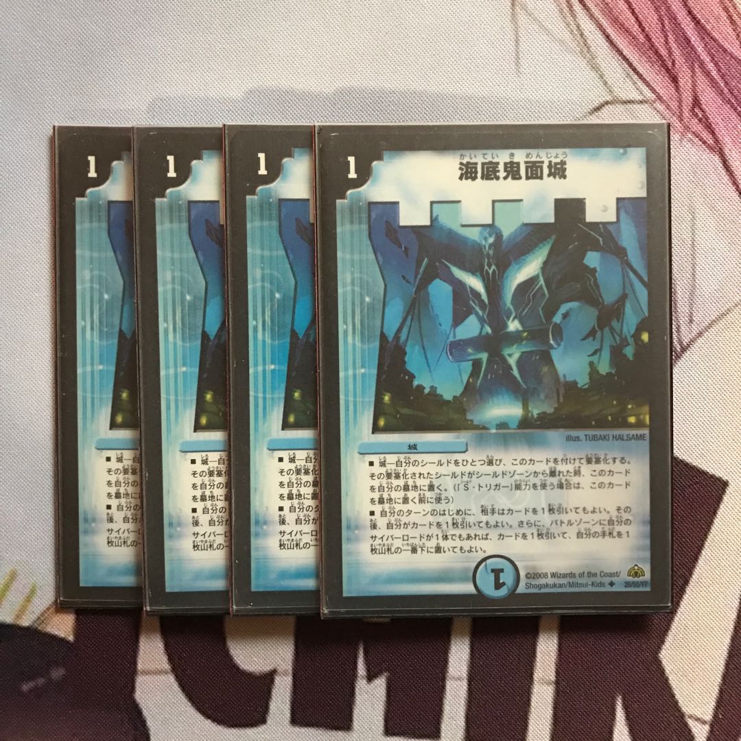海底鬼面城　4枚