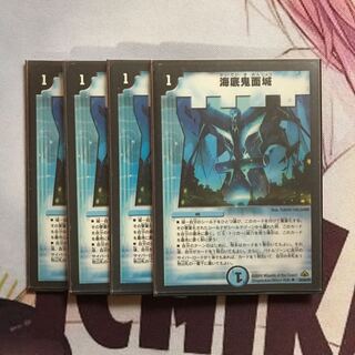 海底鬼面城　4枚