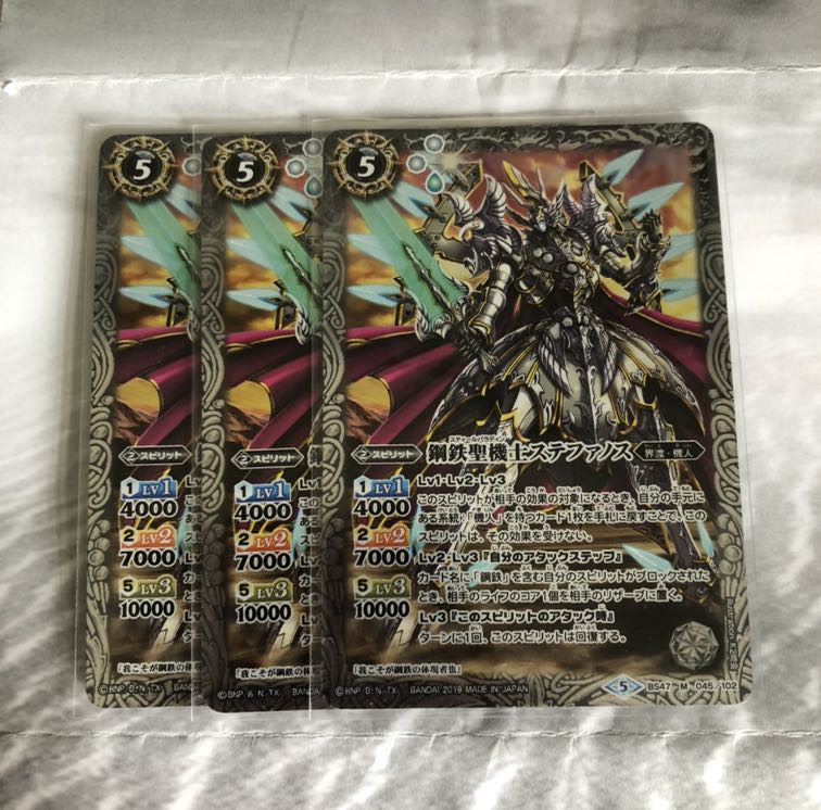 ステファノス×3枚 3枚