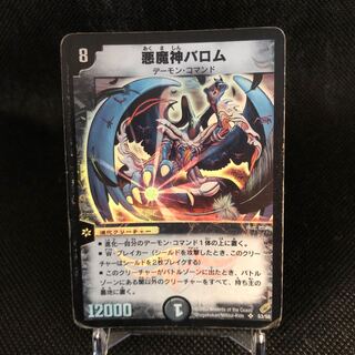 悪魔神バロム初期