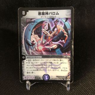 悪魔神バロム初期