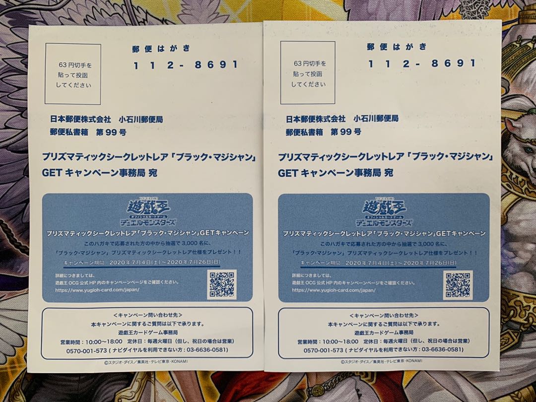 遊戯王 ブラックマジシャン 応募ハガキ2枚 プリズマティックシークレットレア