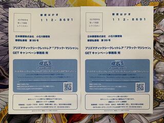 遊戯王 ブラックマジシャン 応募ハガキ2枚 プリズマティックシークレットレア