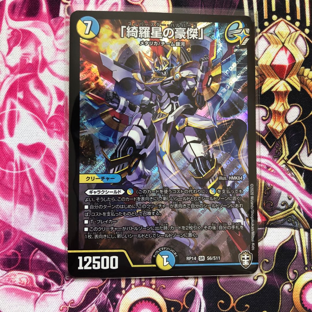 スーパースターハルバード