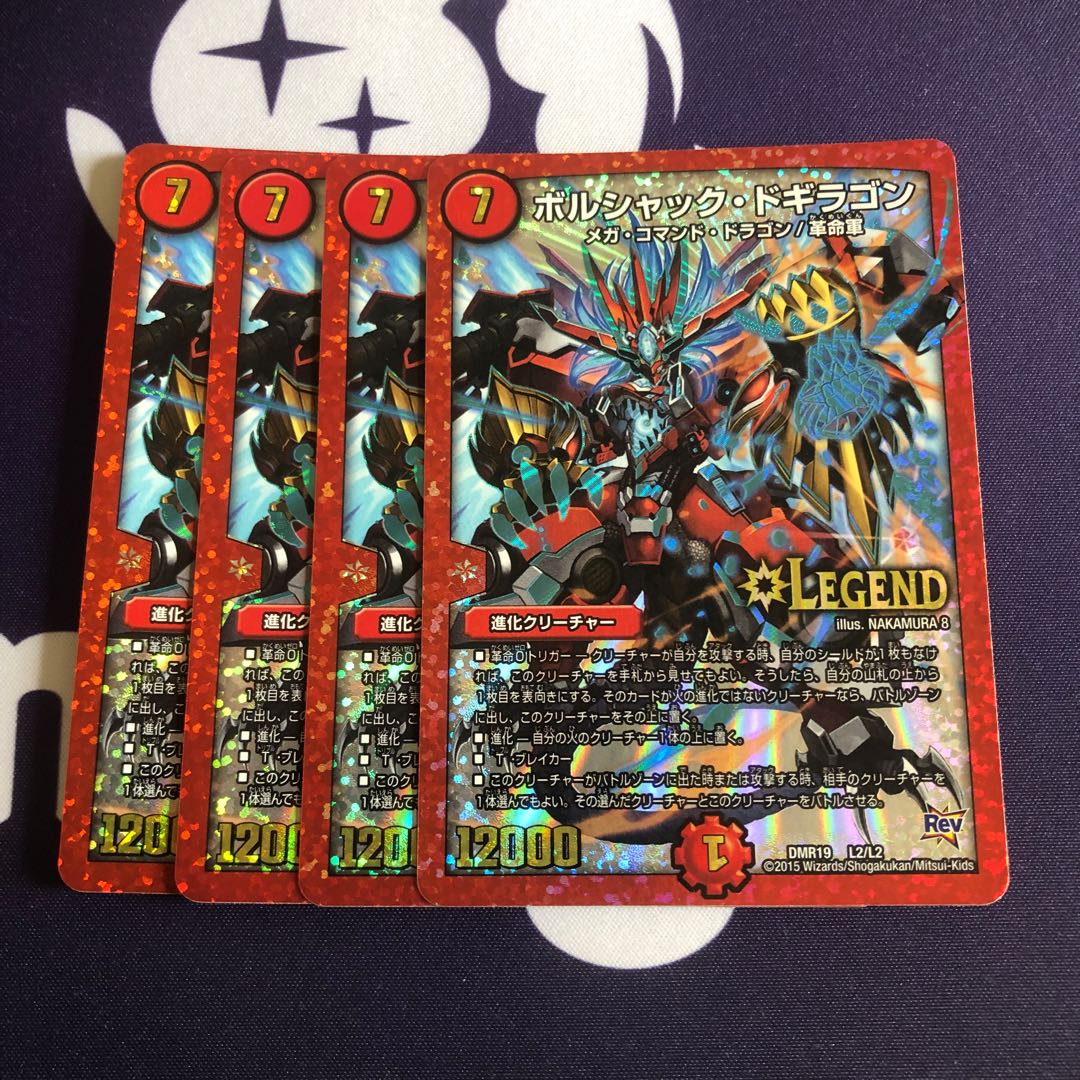最安値!ボルシャック・ドギラゴン4枚セット